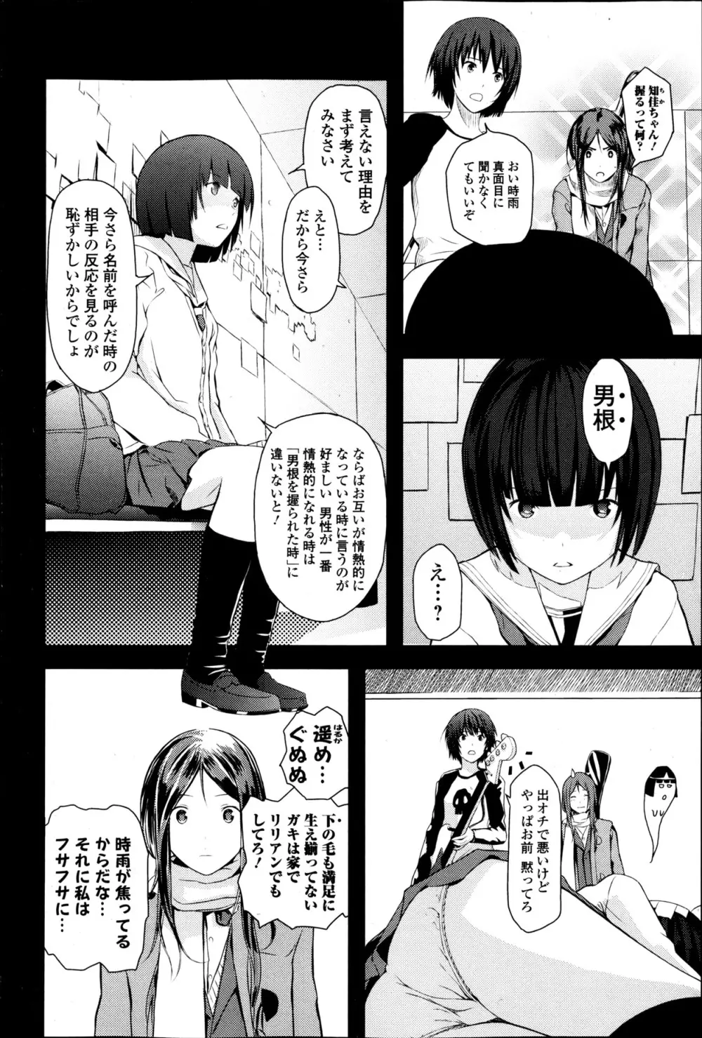 純愛果実 2013年5月号 Page.159