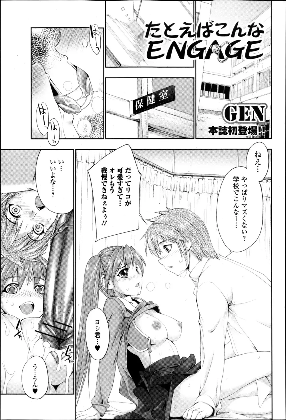 純愛果実 2013年5月号 Page.188