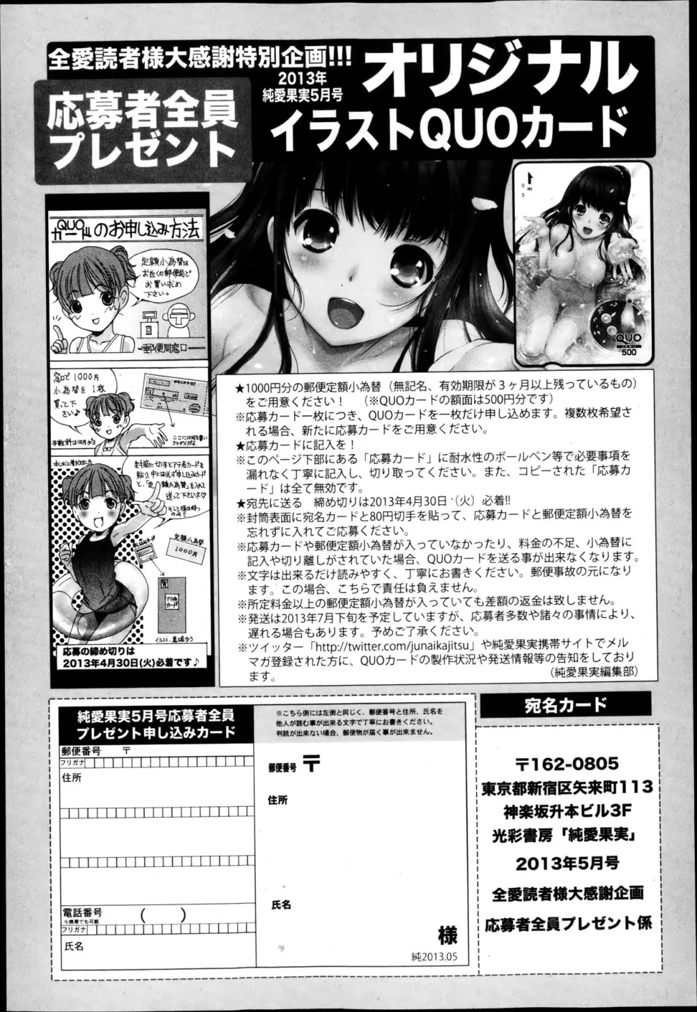純愛果実 2013年5月号 Page.256