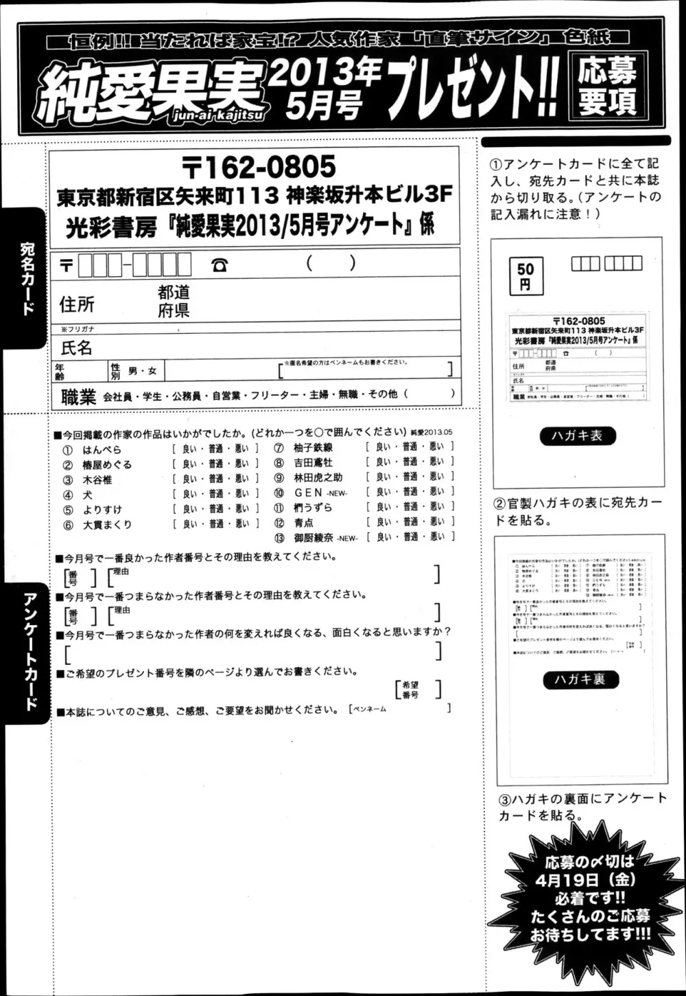 純愛果実 2013年5月号 Page.260