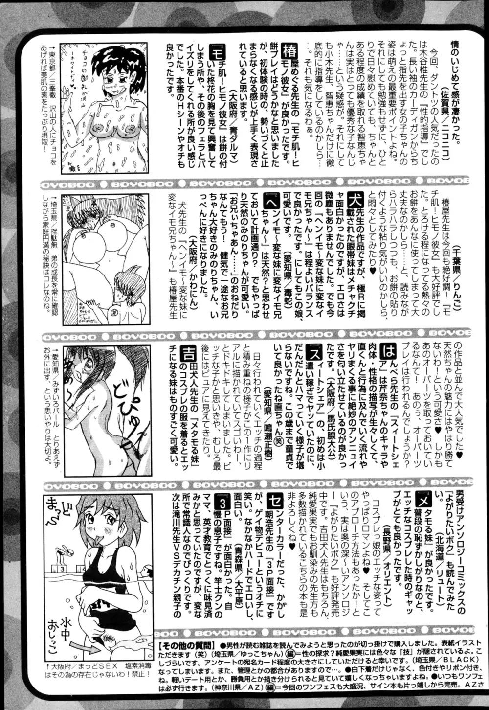 純愛果実 2013年5月号 Page.262
