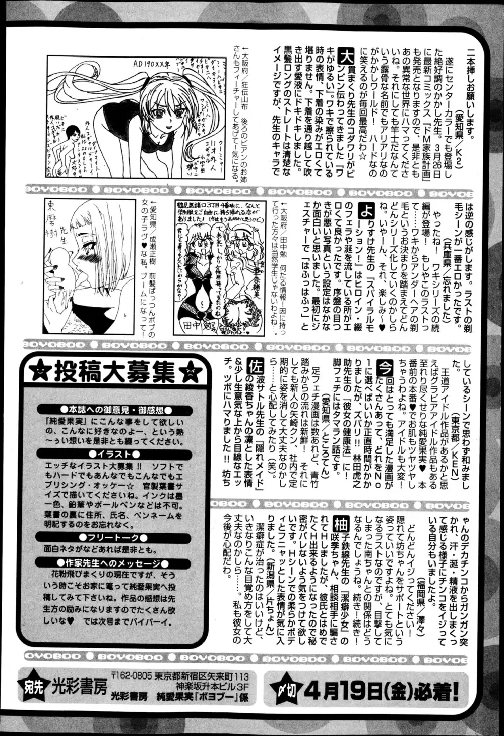純愛果実 2013年5月号 Page.263