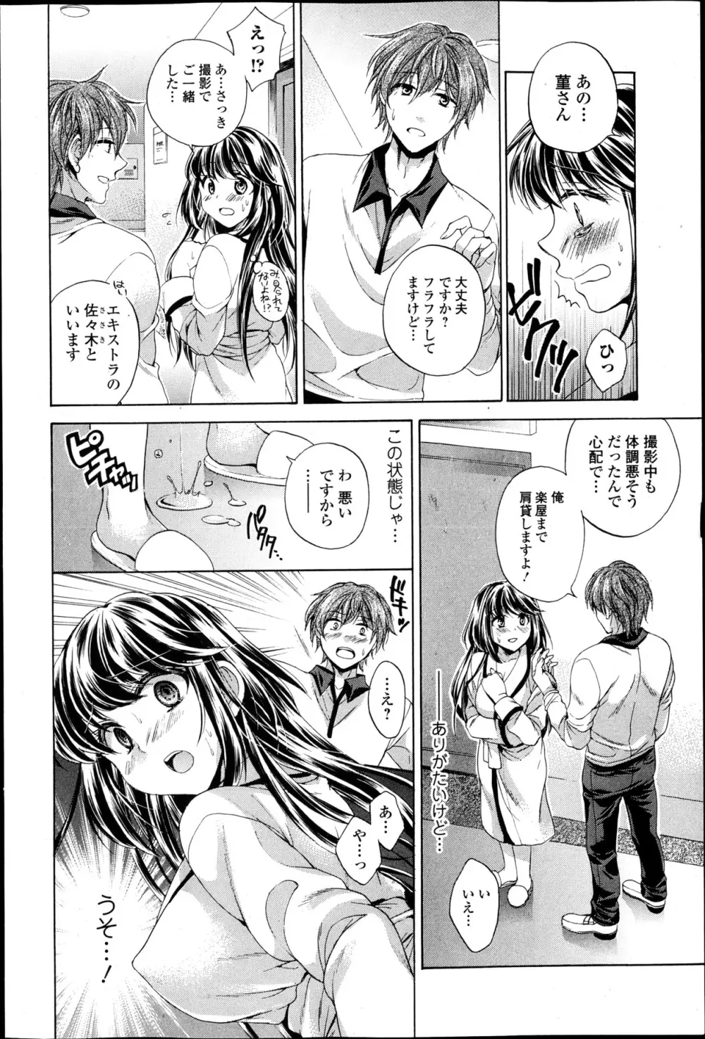 純愛果実 2013年5月号 Page.27