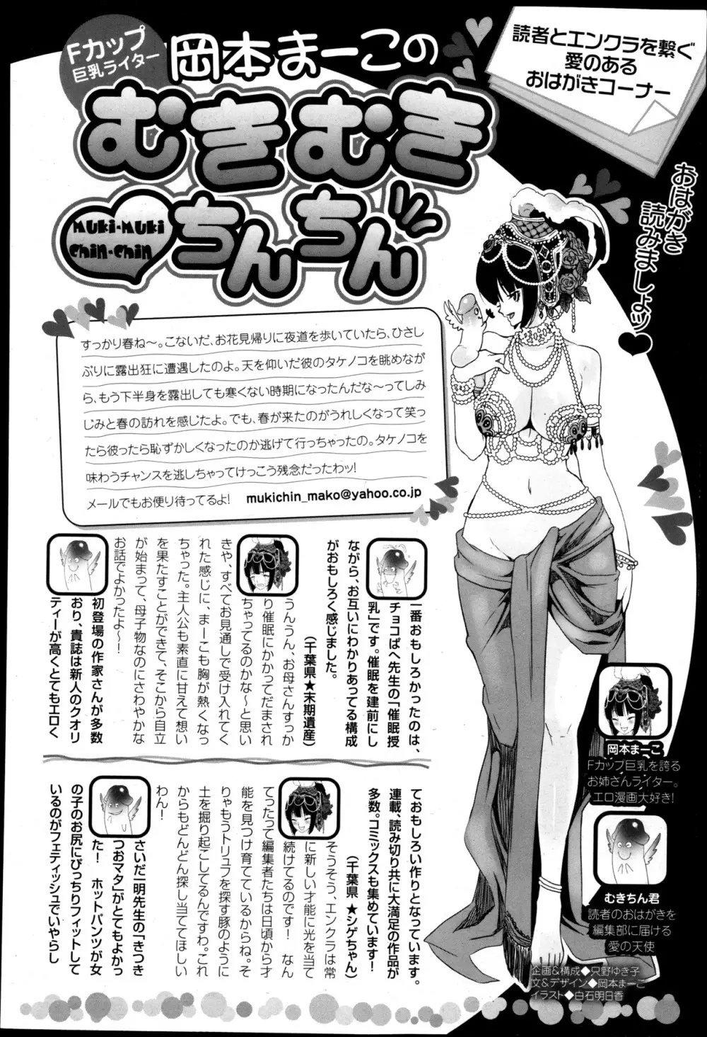 ANGEL 倶楽部 2013年5月号 Page.458