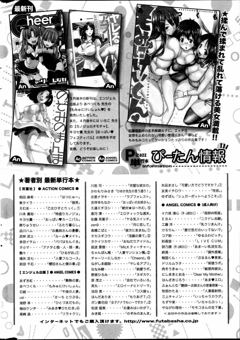 アクションピザッツスペシャル 2013年5月号 Page.288