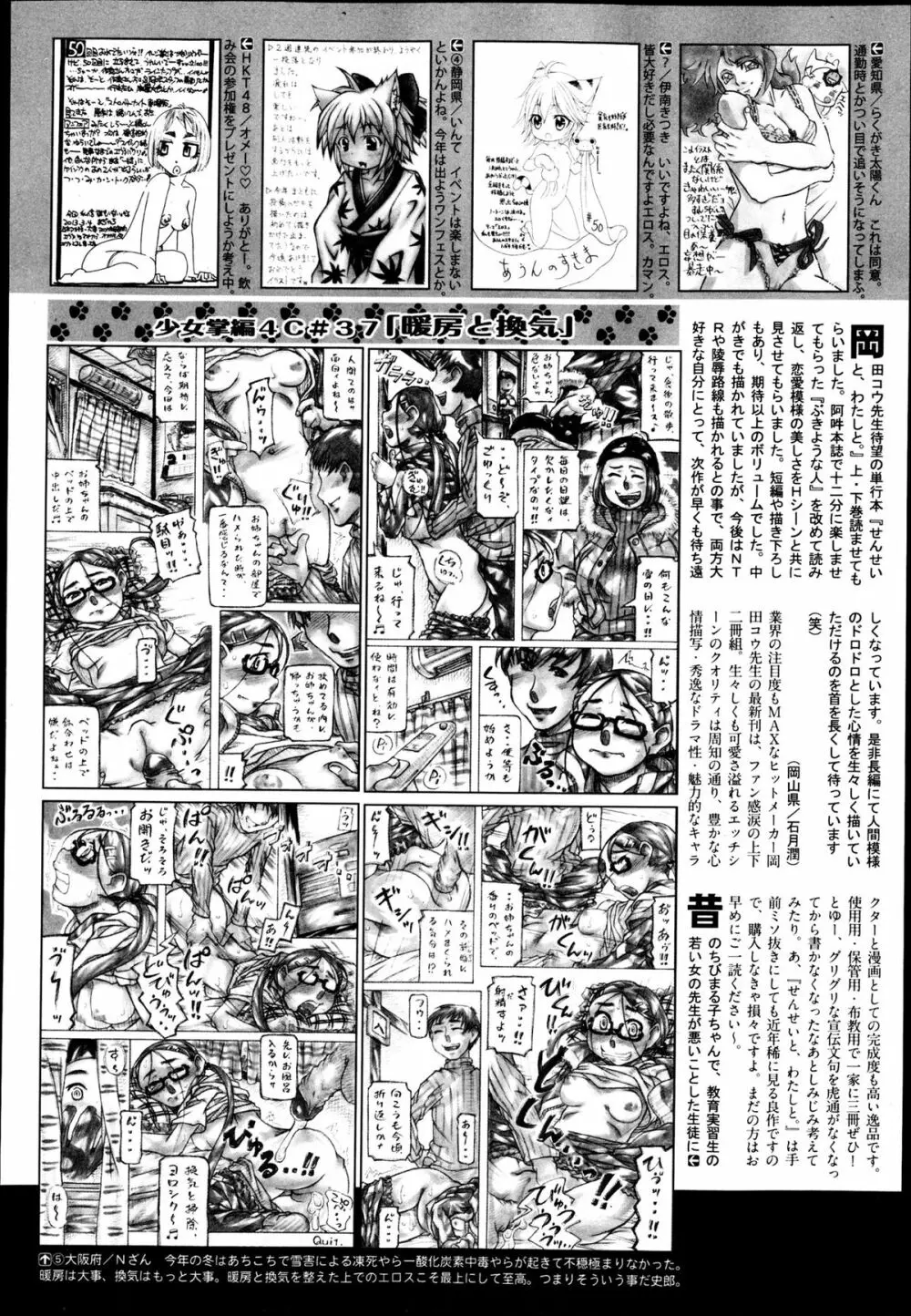 COMIC 阿吽 2013年5月号 Page.471