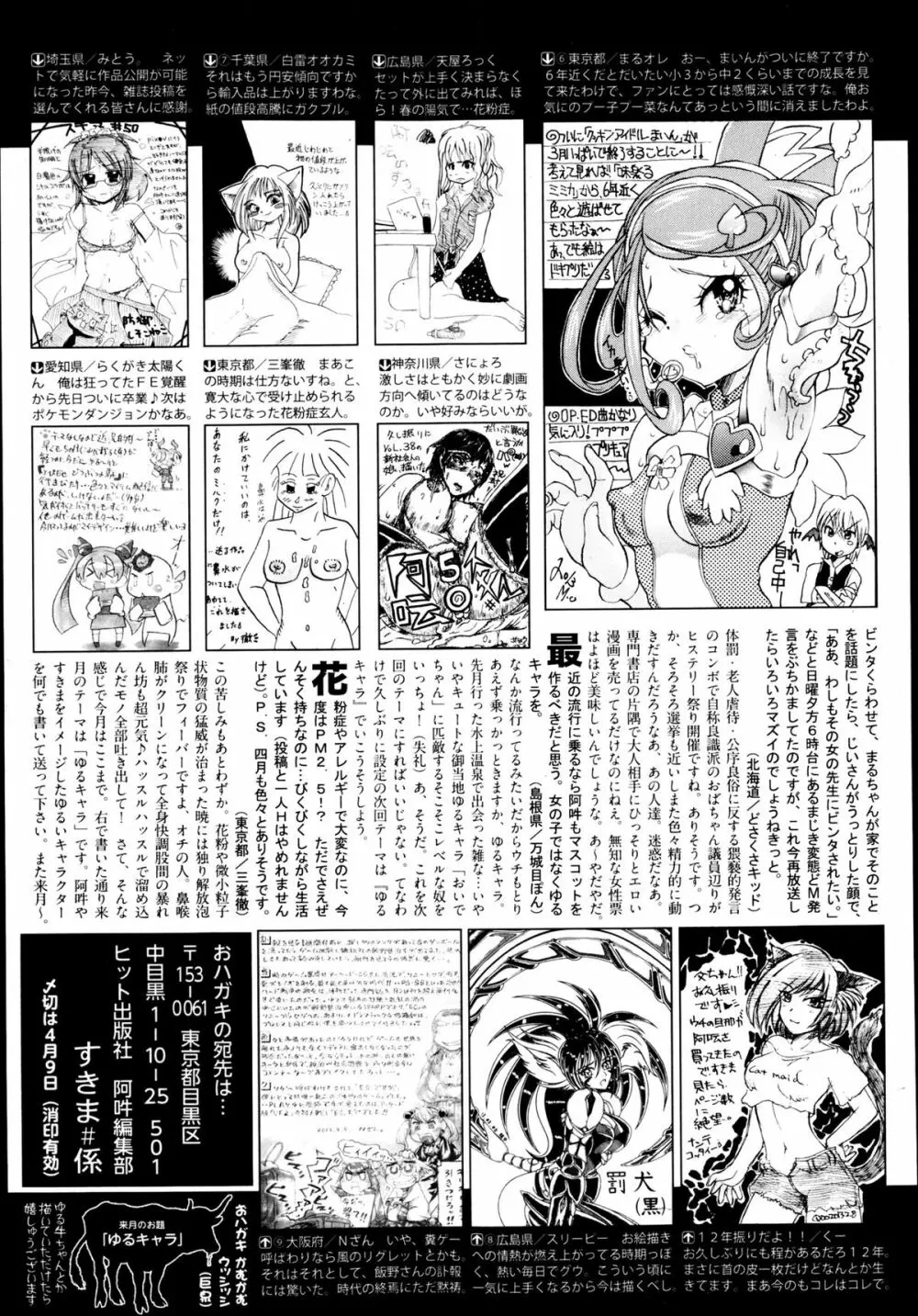 COMIC 阿吽 2013年5月号 Page.472