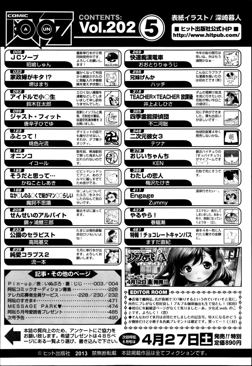 COMIC 阿吽 2013年5月号 Page.491