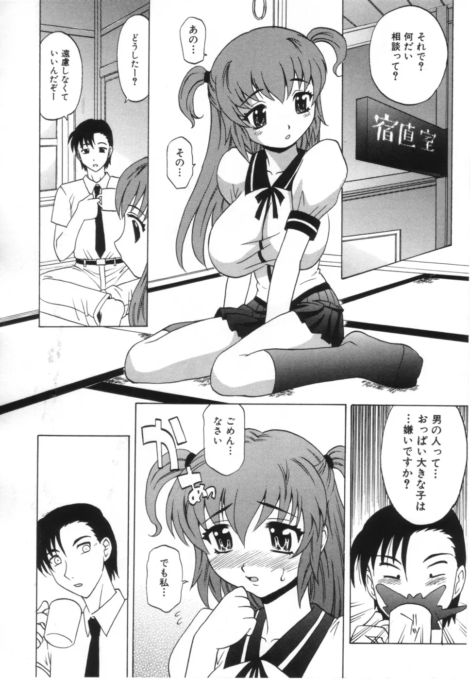 お姉さんのふくらみ Page.100