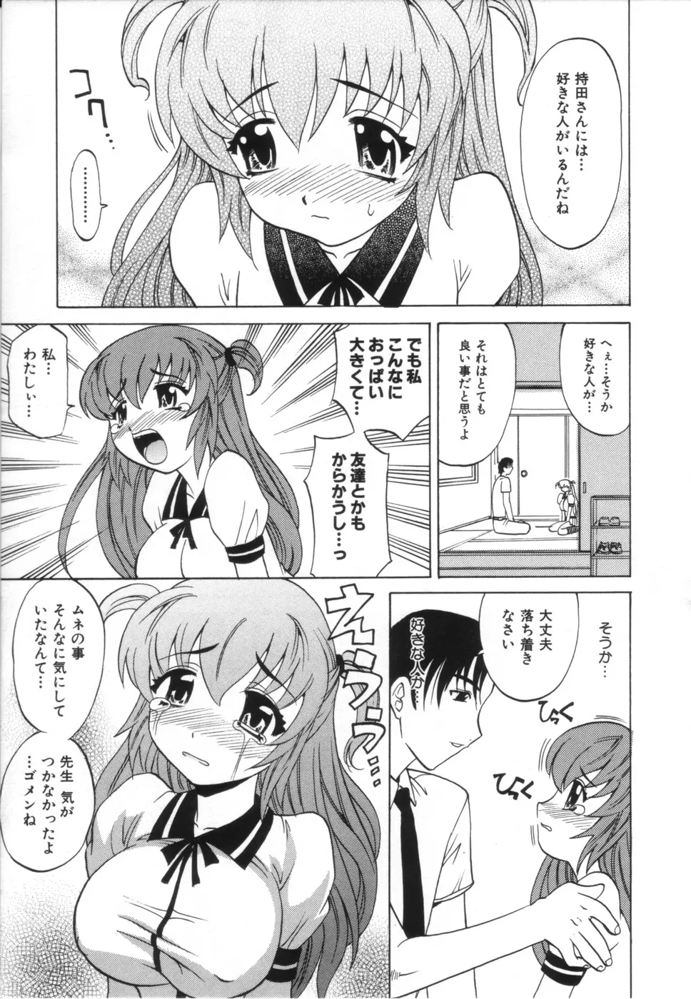 お姉さんのふくらみ Page.101