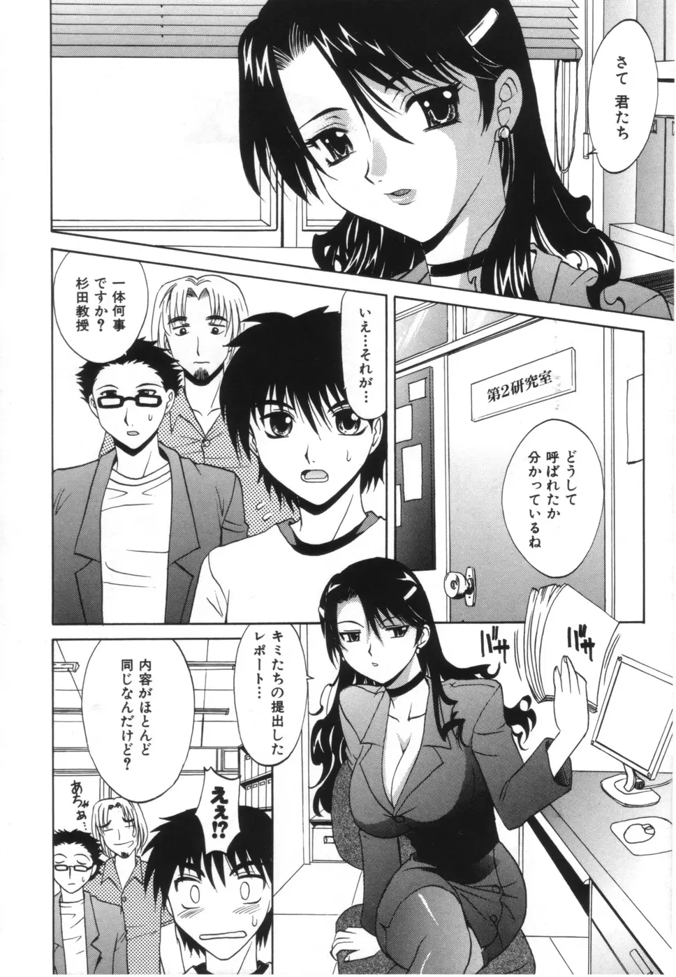 お姉さんのふくらみ Page.12