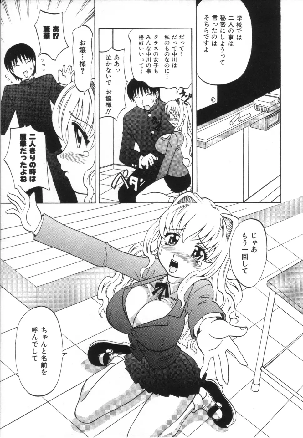 お姉さんのふくらみ Page.129