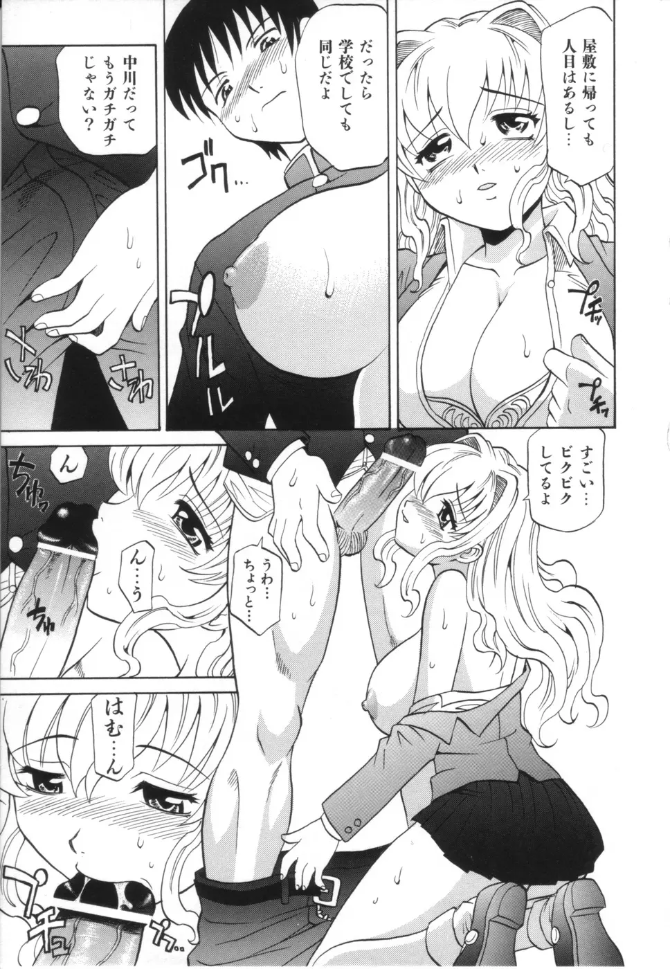 お姉さんのふくらみ Page.131