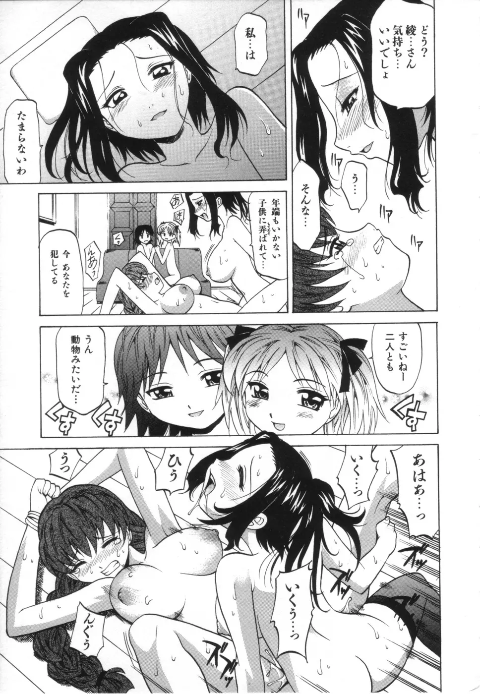 お姉さんのふくらみ Page.161