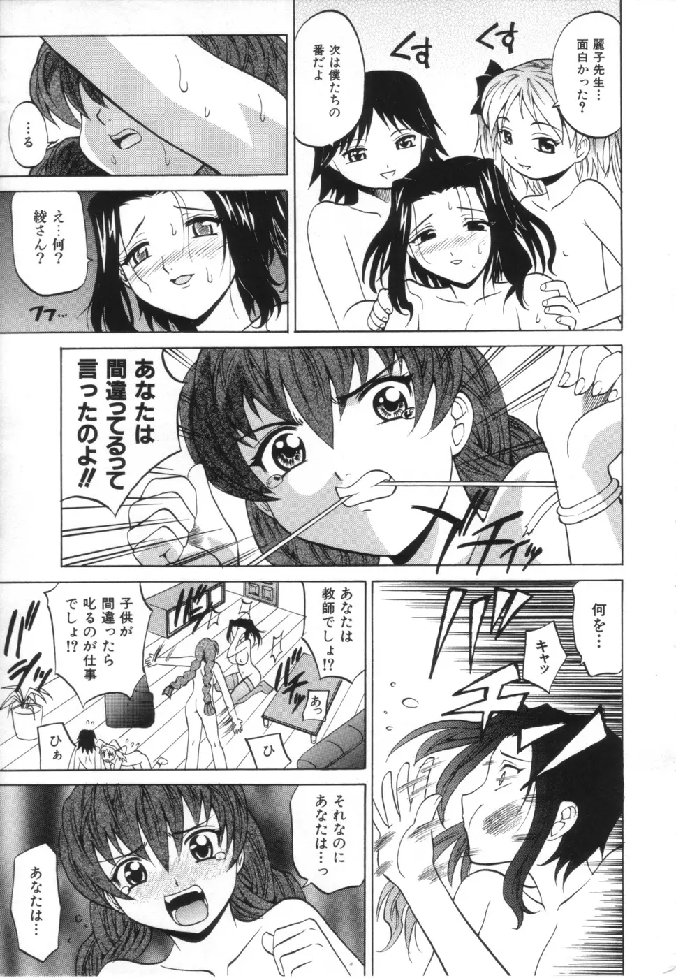 お姉さんのふくらみ Page.163