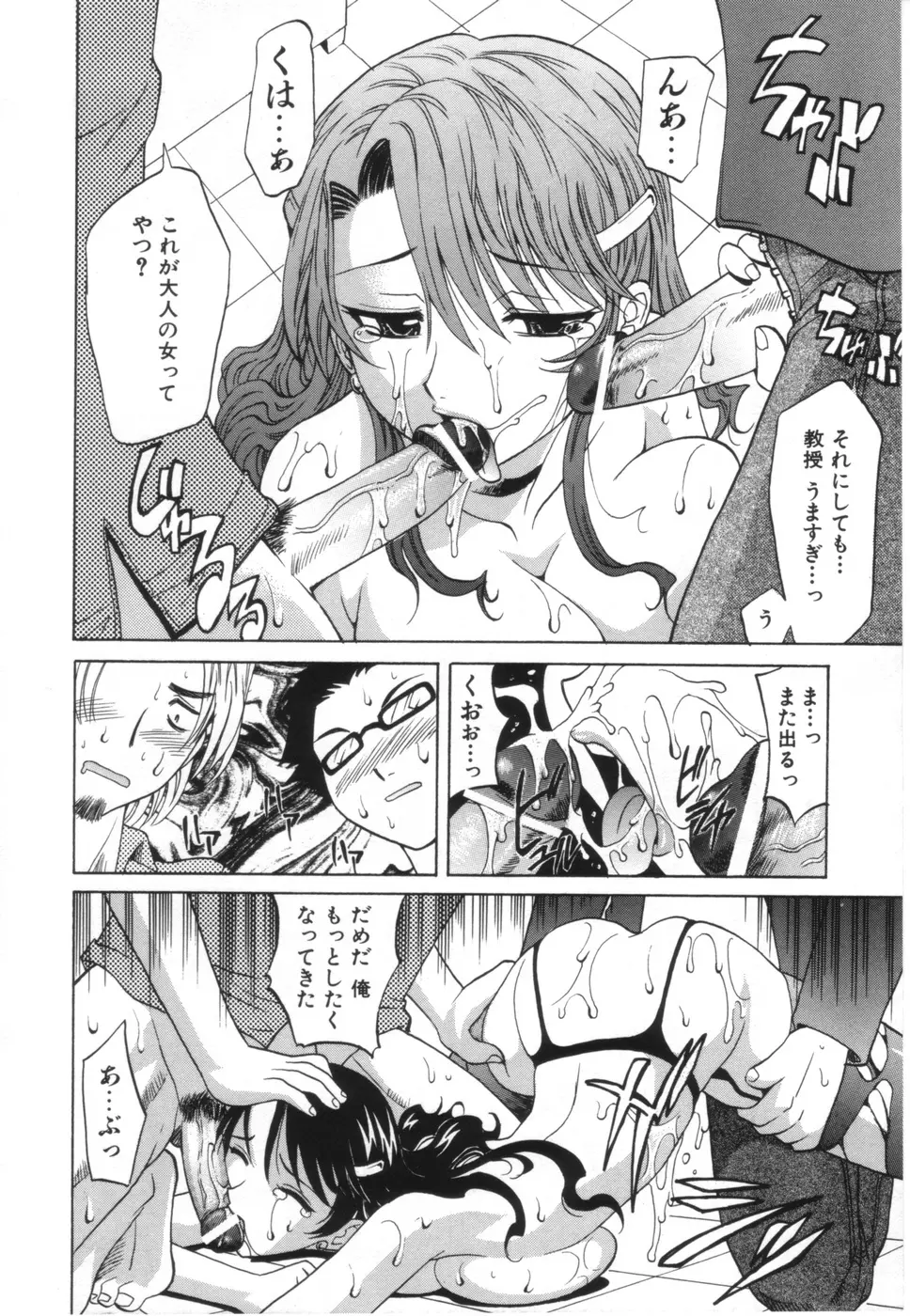 お姉さんのふくらみ Page.18