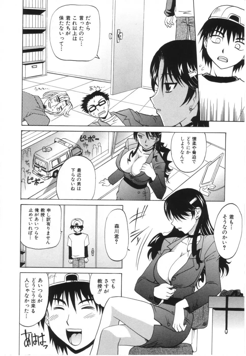 お姉さんのふくらみ Page.22