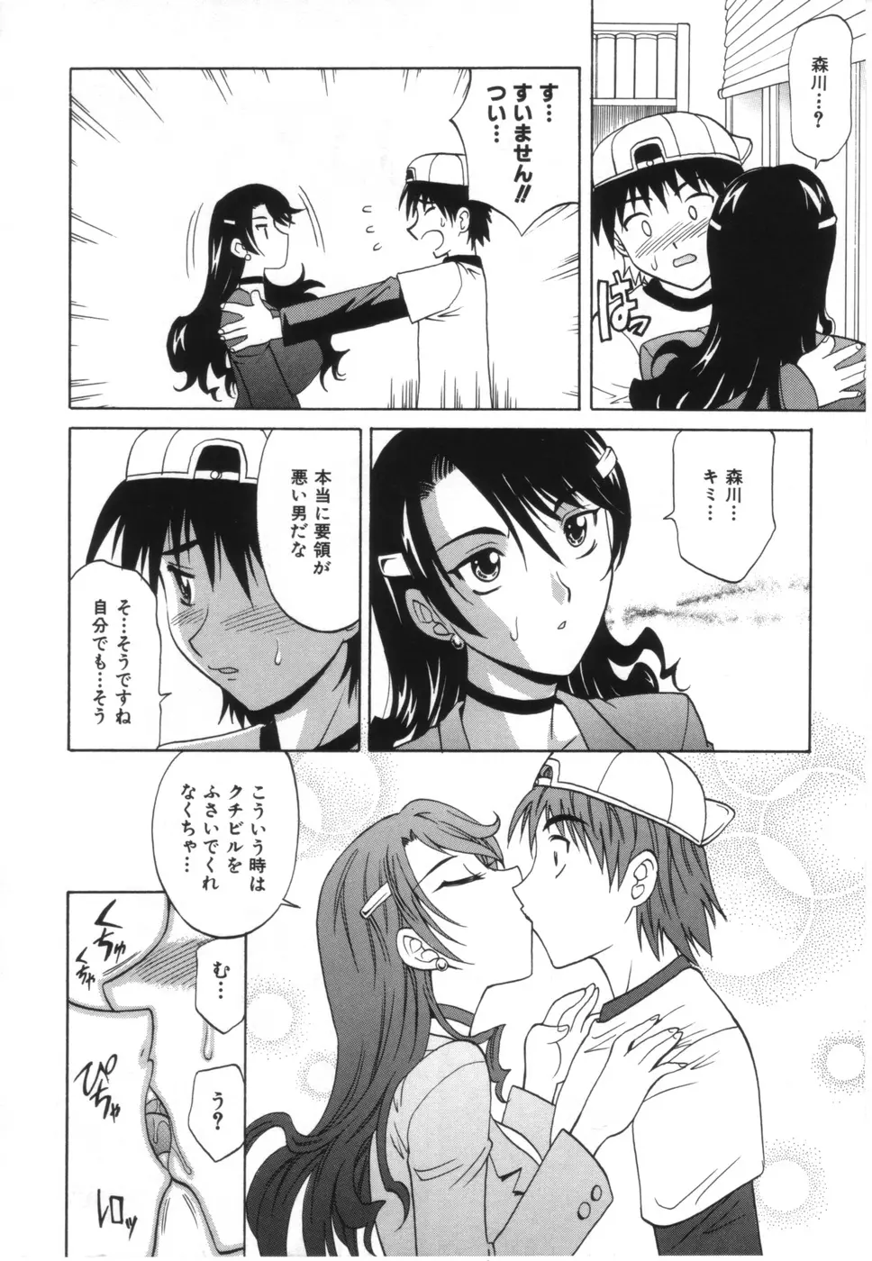 お姉さんのふくらみ Page.24