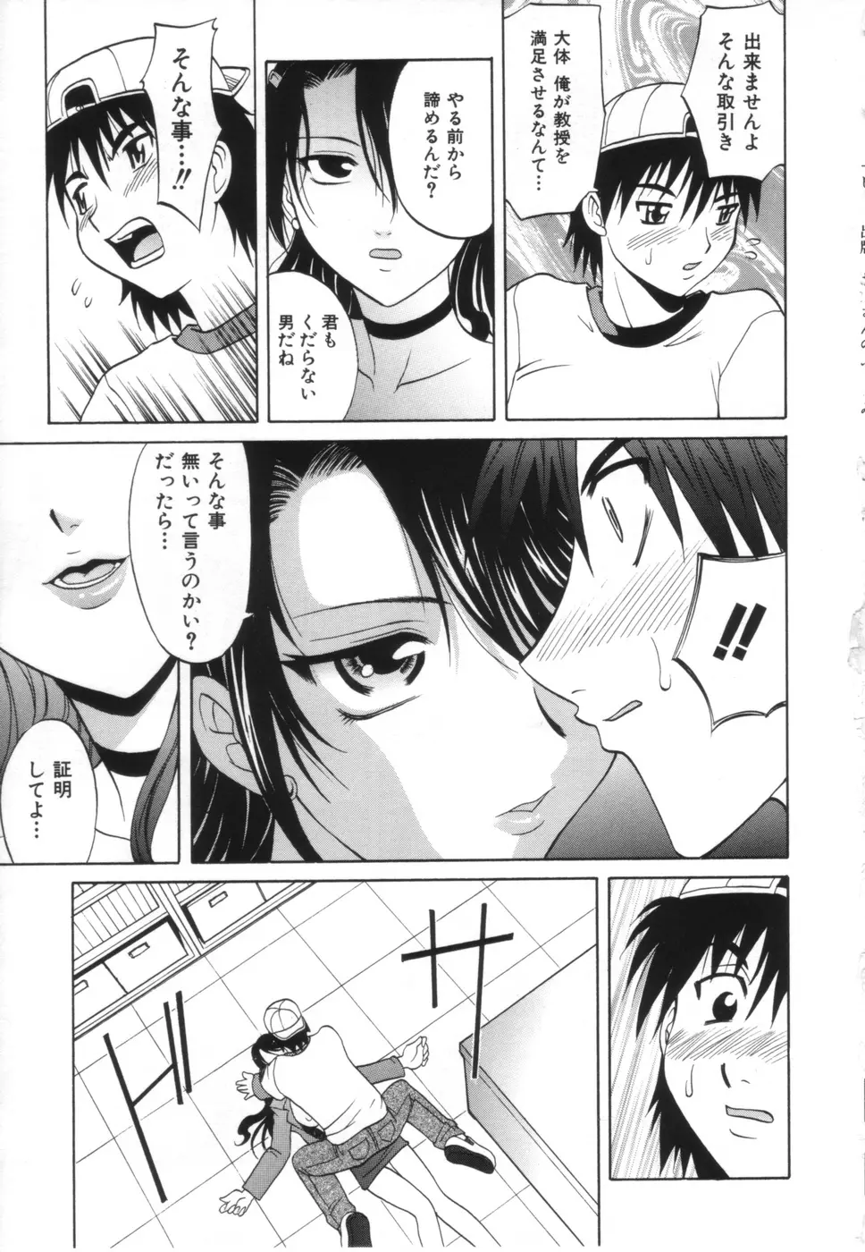 お姉さんのふくらみ Page.27