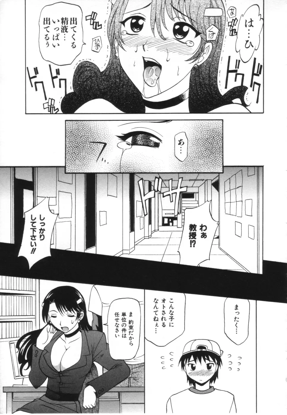 お姉さんのふくらみ Page.41