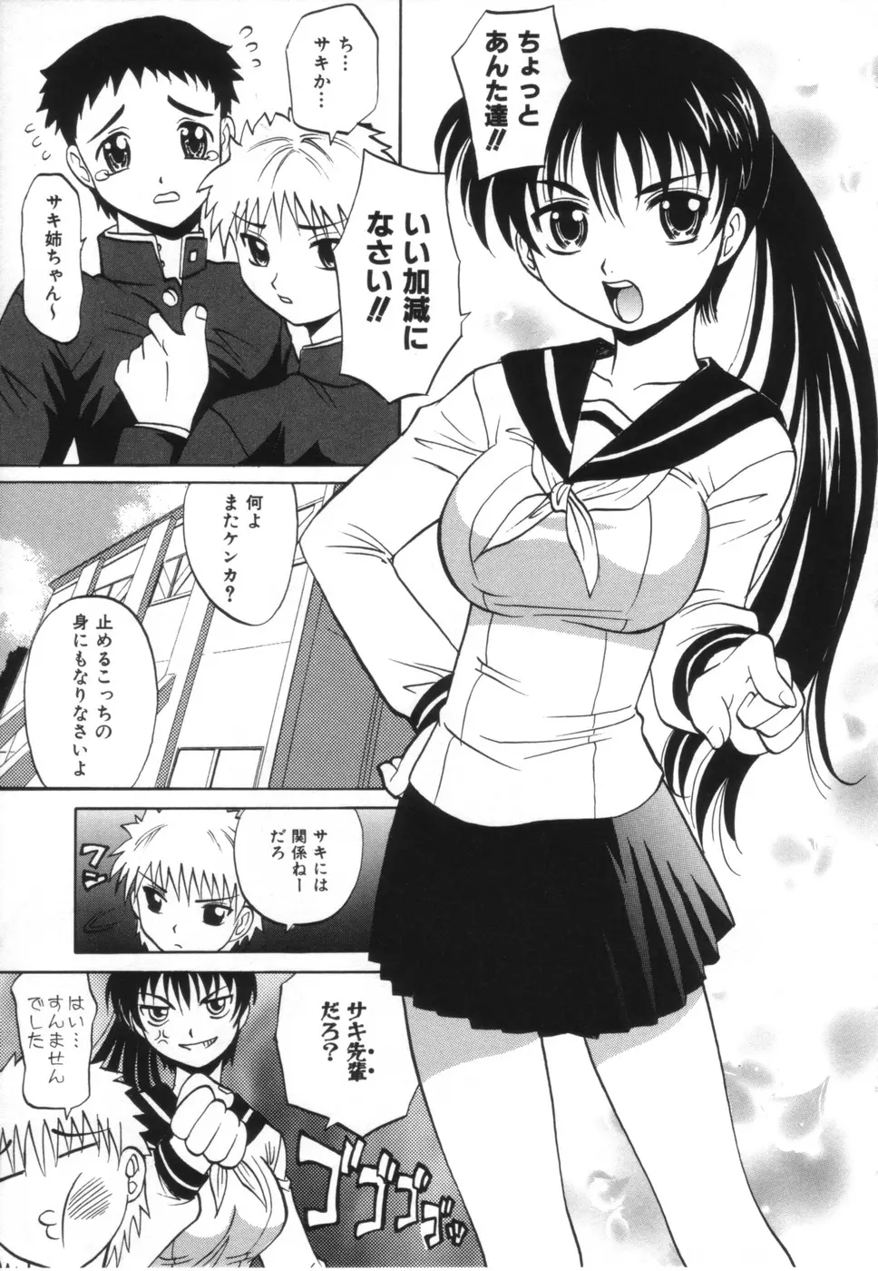 お姉さんのふくらみ Page.45