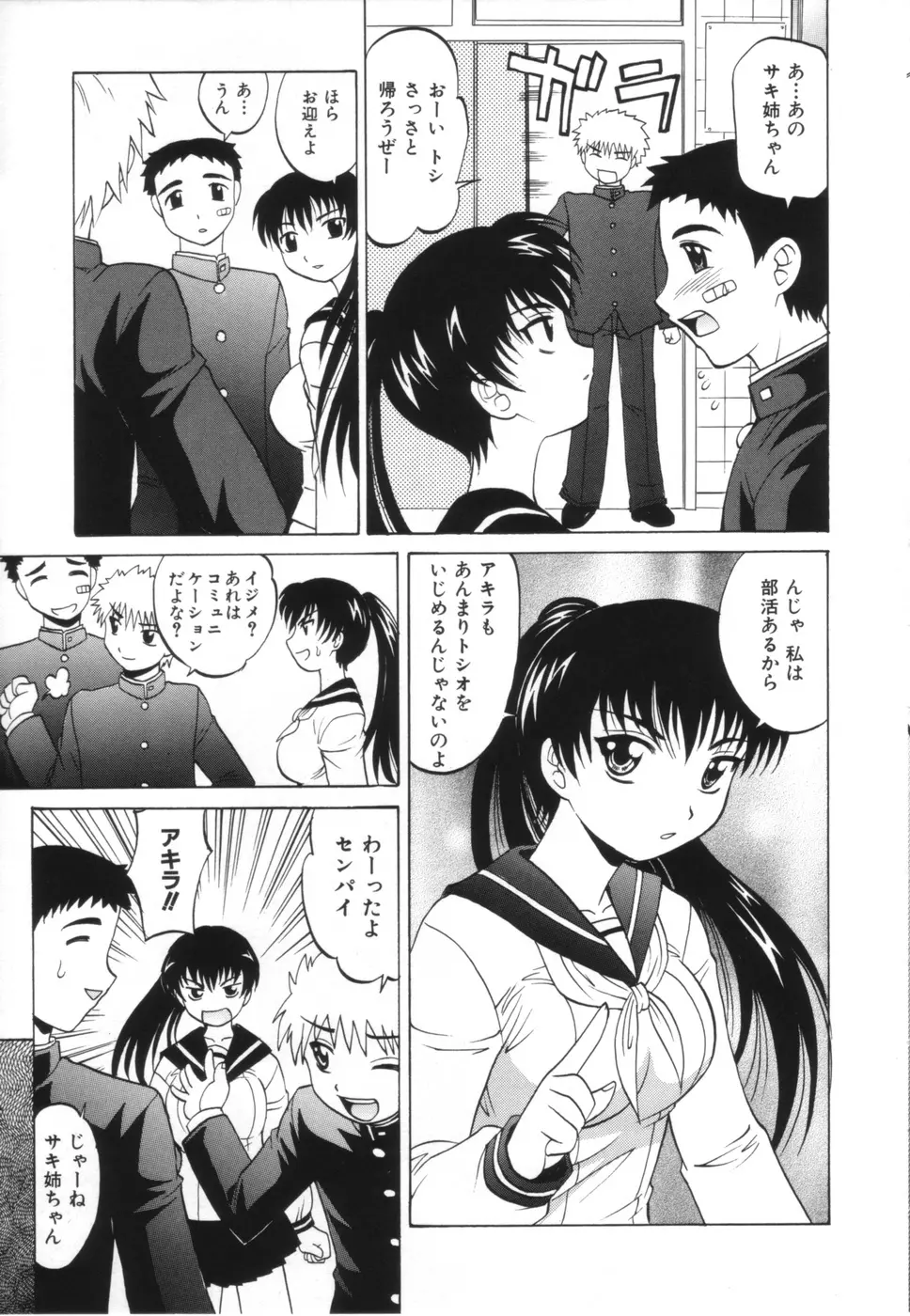 お姉さんのふくらみ Page.47