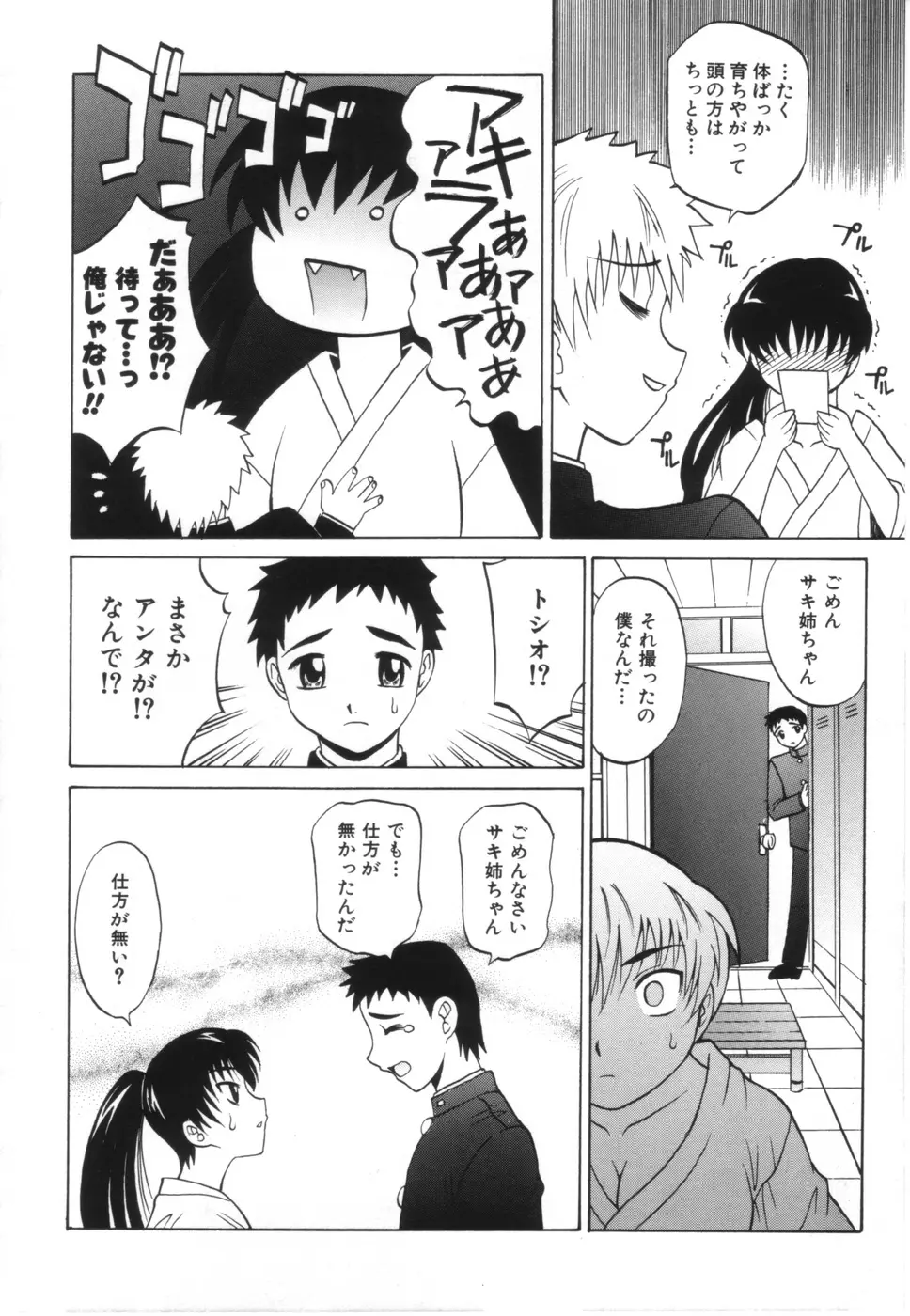 お姉さんのふくらみ Page.50