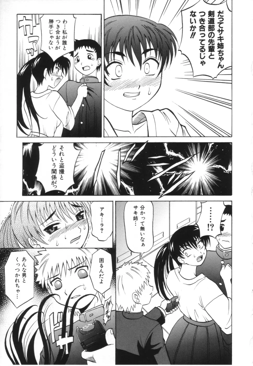 お姉さんのふくらみ Page.51