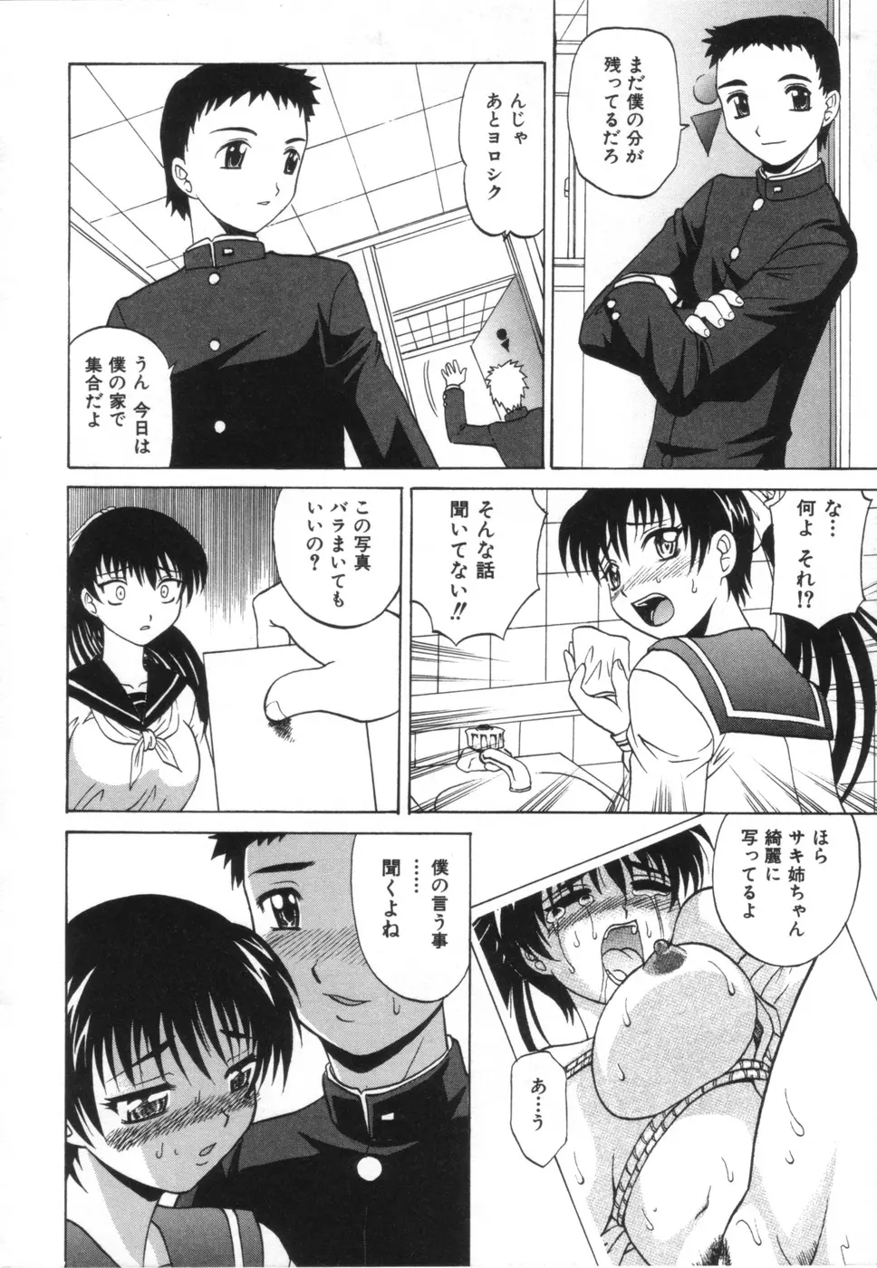 お姉さんのふくらみ Page.72