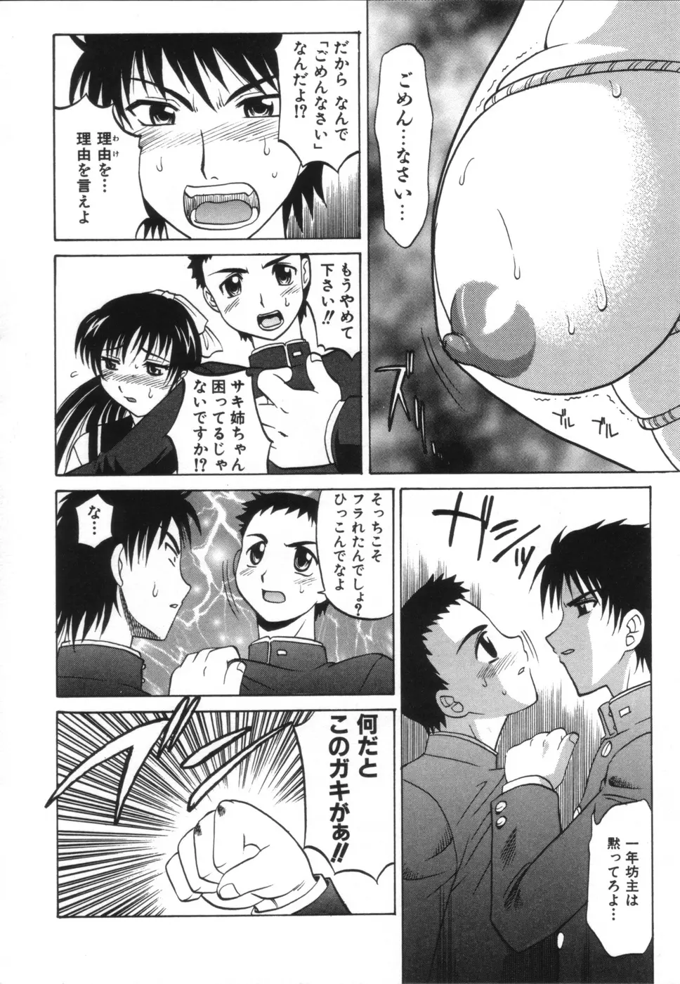 お姉さんのふくらみ Page.76