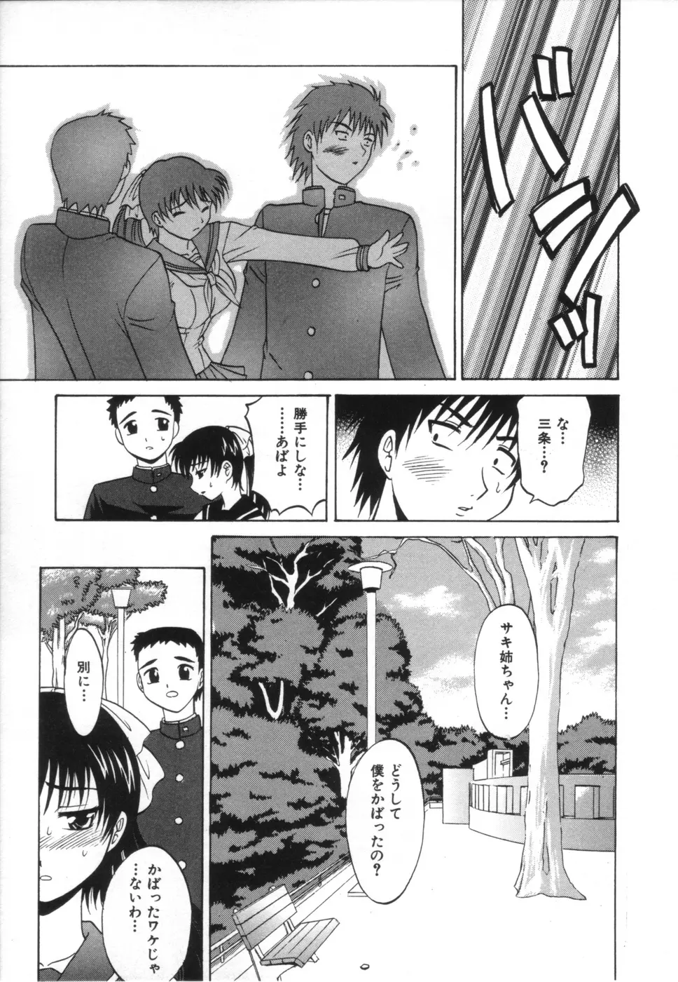 お姉さんのふくらみ Page.77