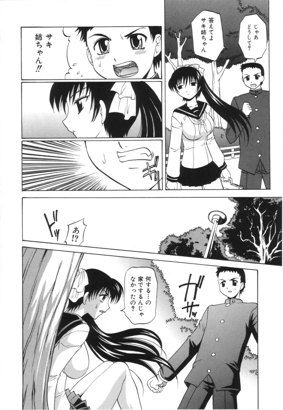 お姉さんのふくらみ Page.78