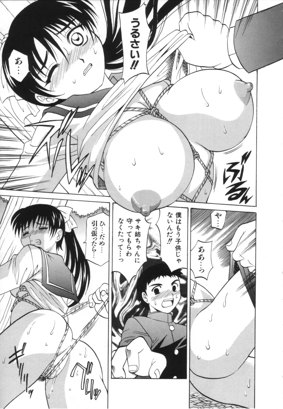 お姉さんのふくらみ Page.79