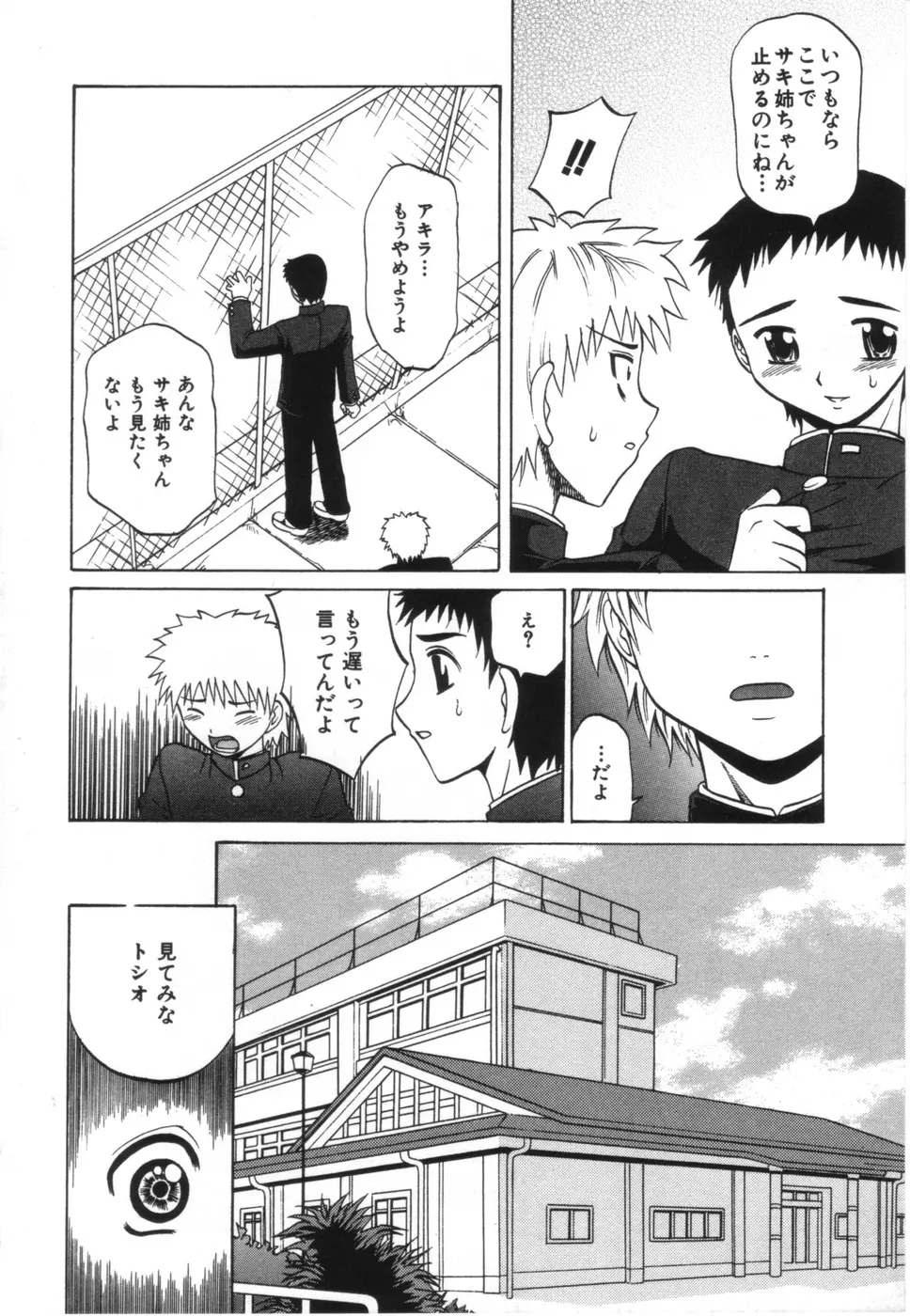 お姉さんのふくらみ Page.84