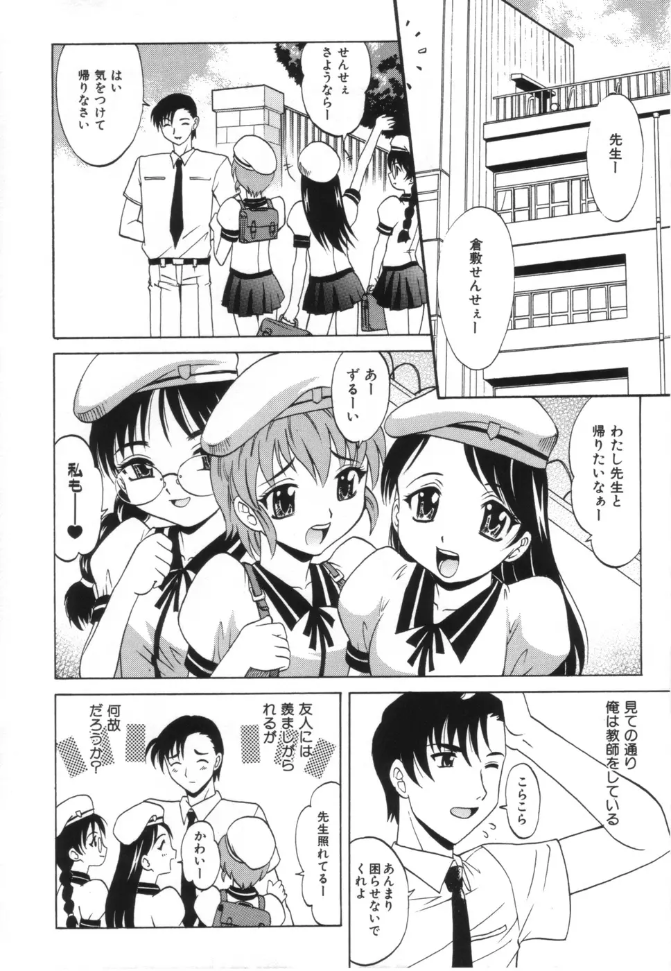 お姉さんのふくらみ Page.96