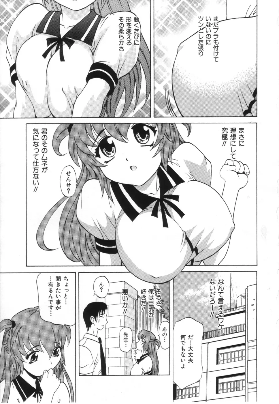 お姉さんのふくらみ Page.99