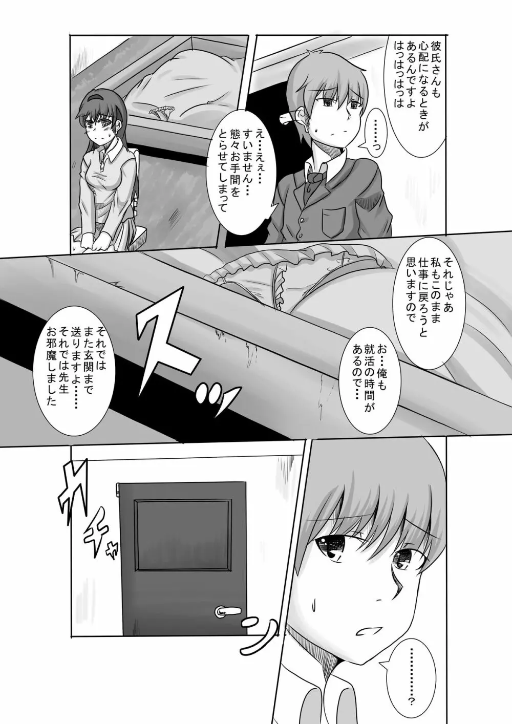 かのショタ第3話 Page.19