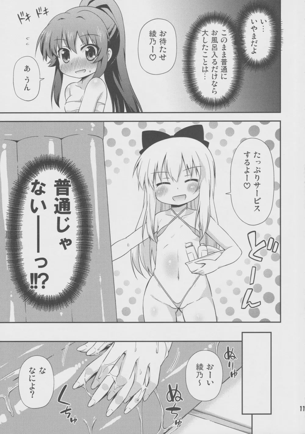 ゆりぶろ Page.10