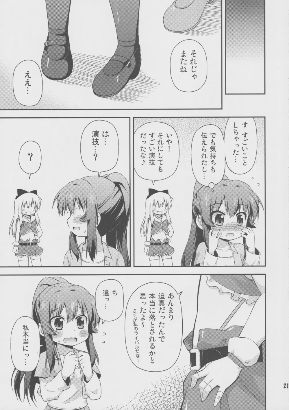 ゆりぶろ Page.20