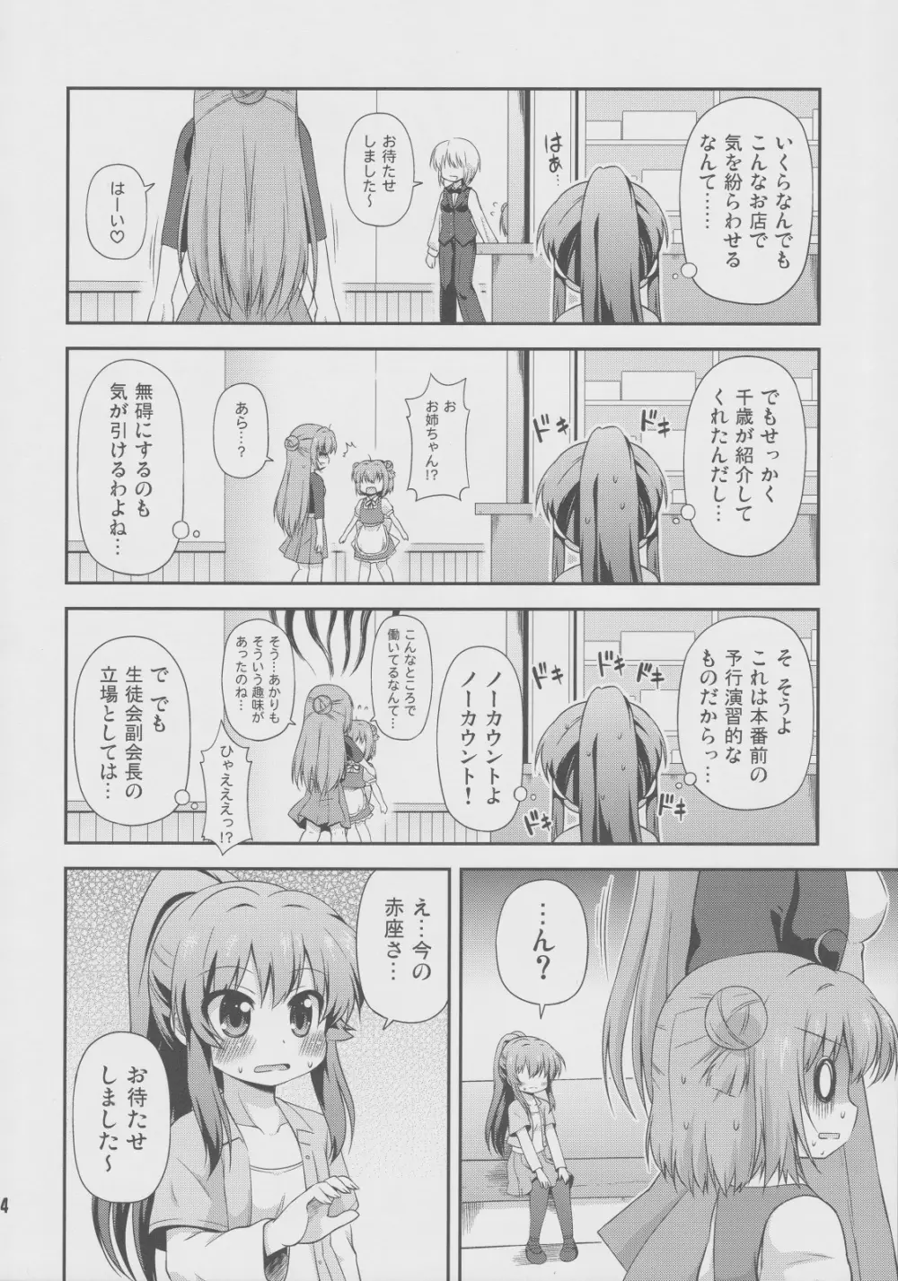 ゆりぶろ Page.3