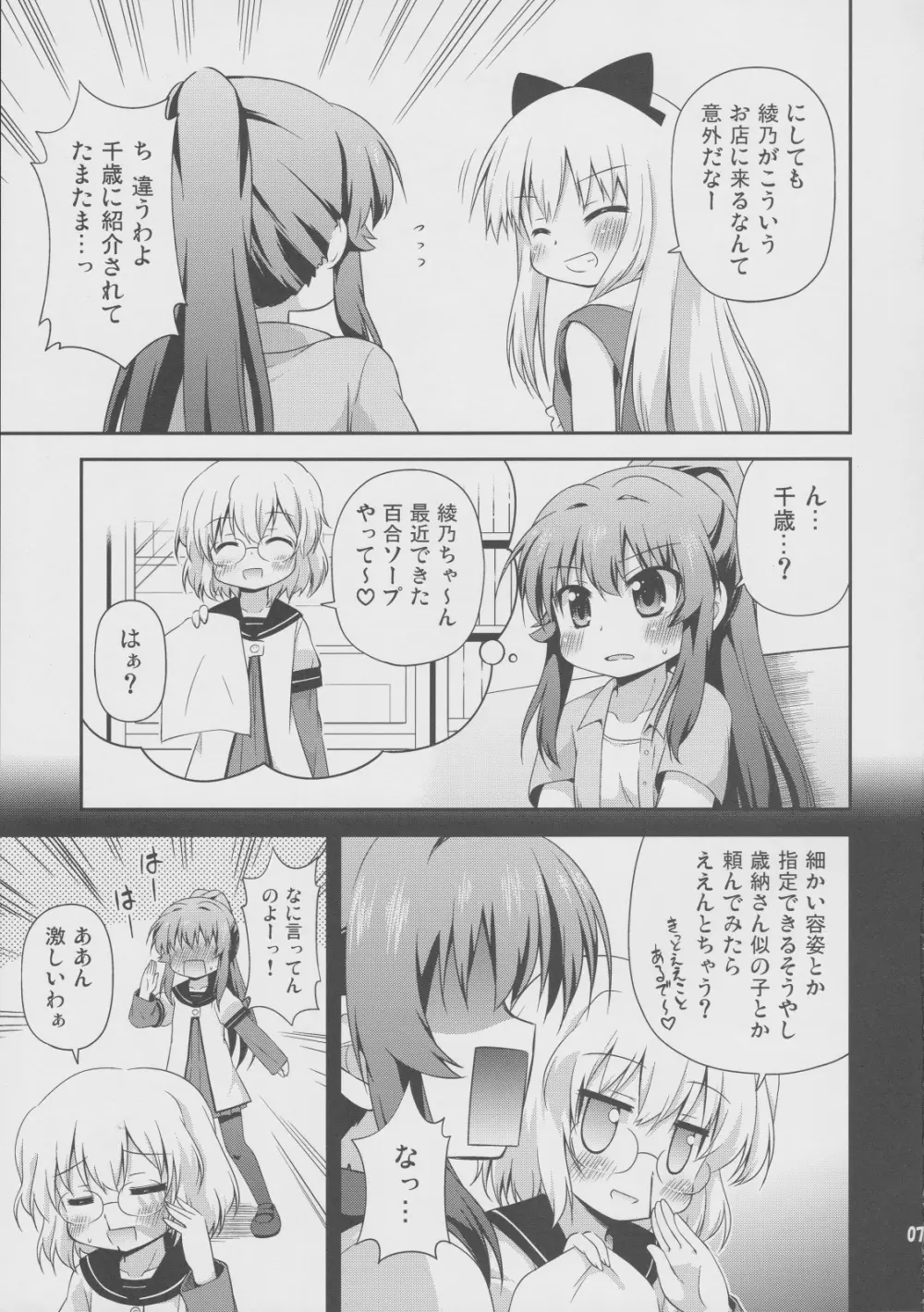 ゆりぶろ Page.6