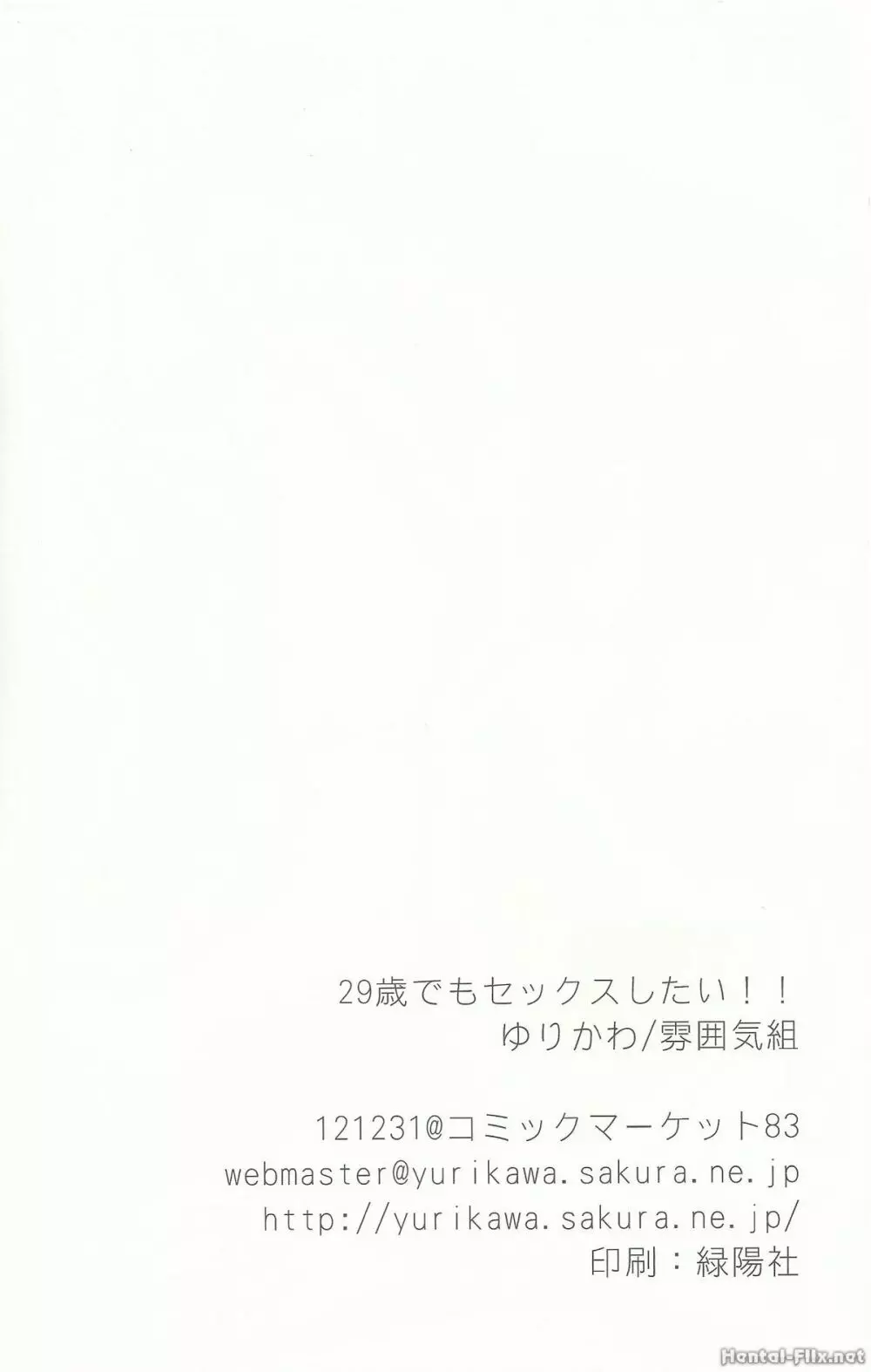 29歳でもセックスしたい!! Page.16