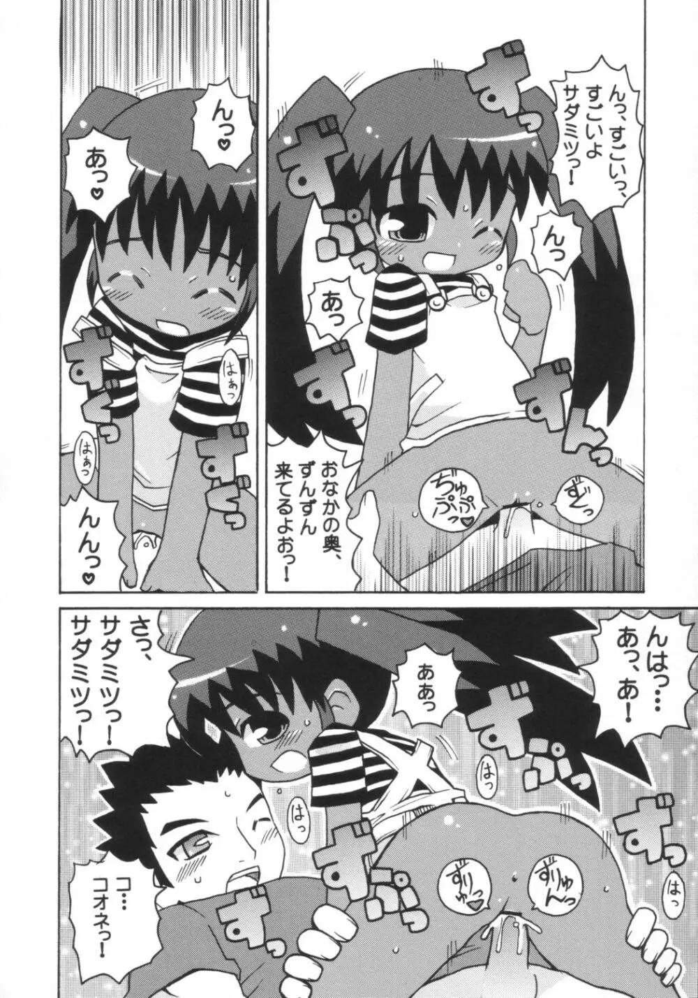 すきすきこおねたん Page.11