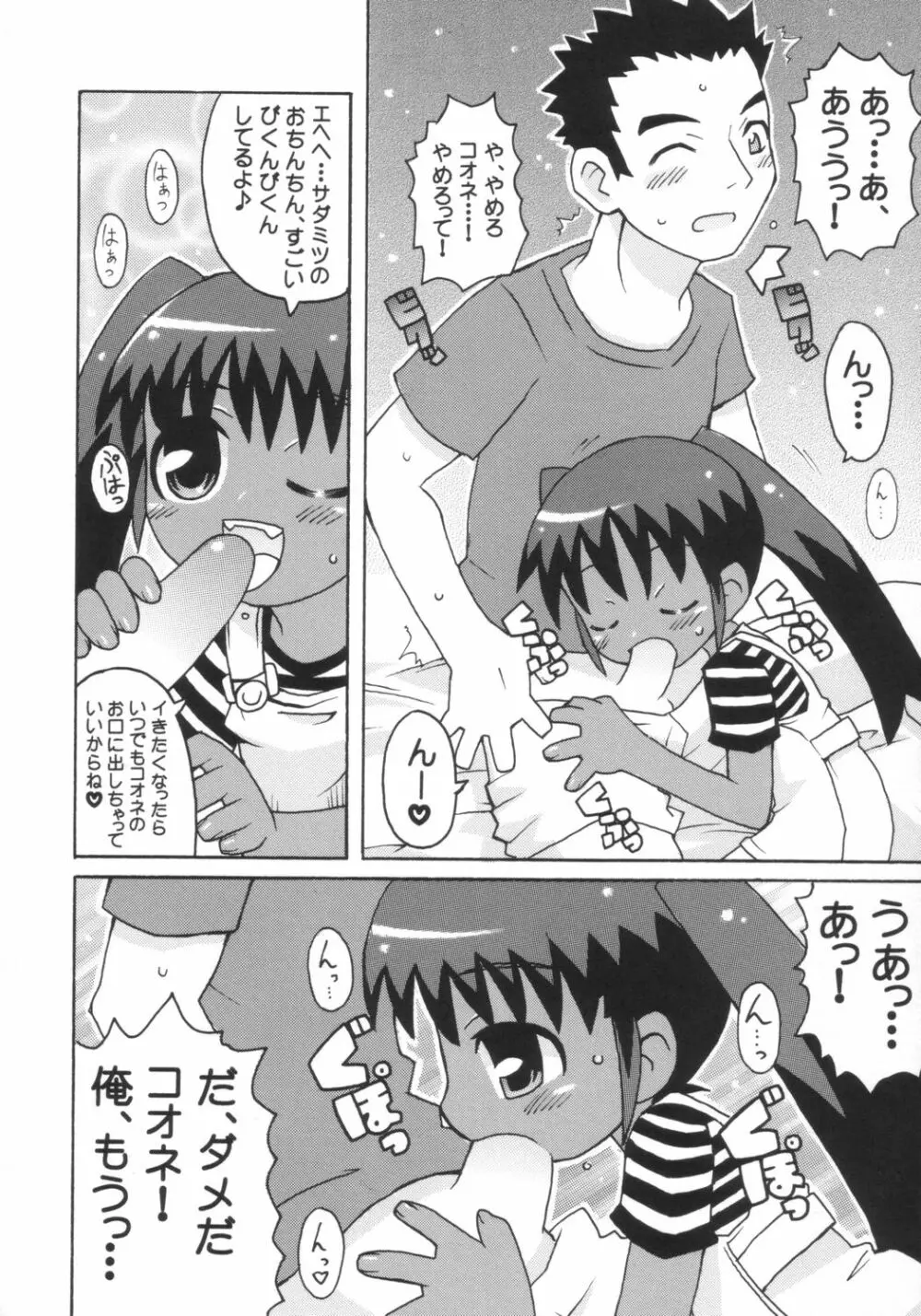 すきすきこおねたん Page.7