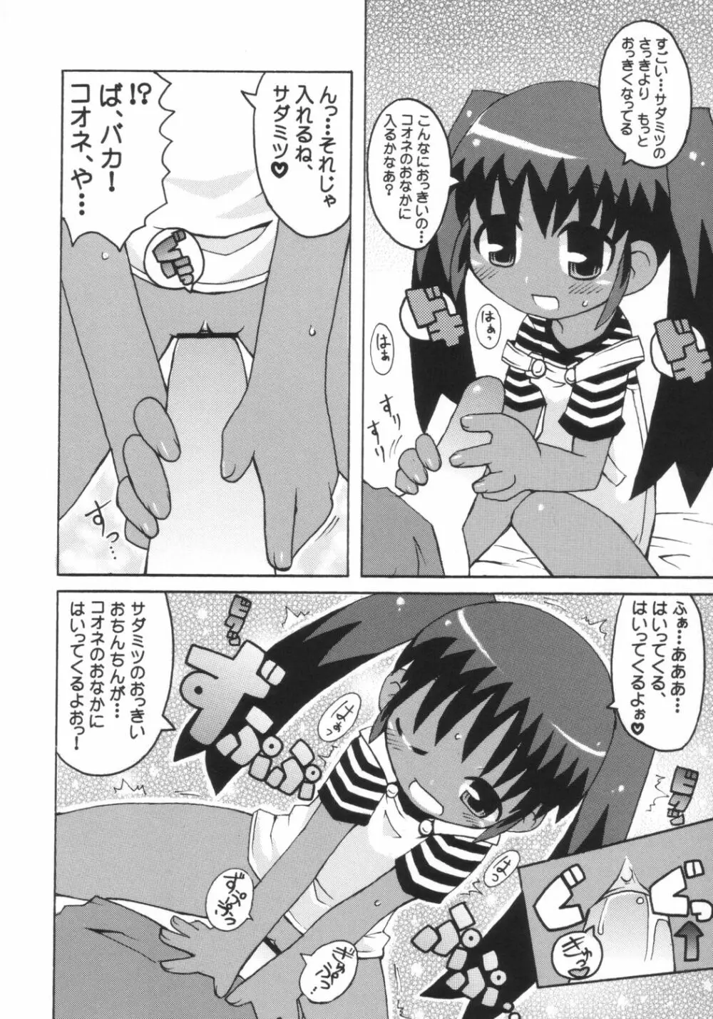 すきすきこおねたん Page.9