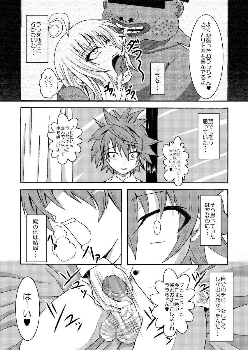 ToLOVEひっ ～とらぶひっ～ Page.10