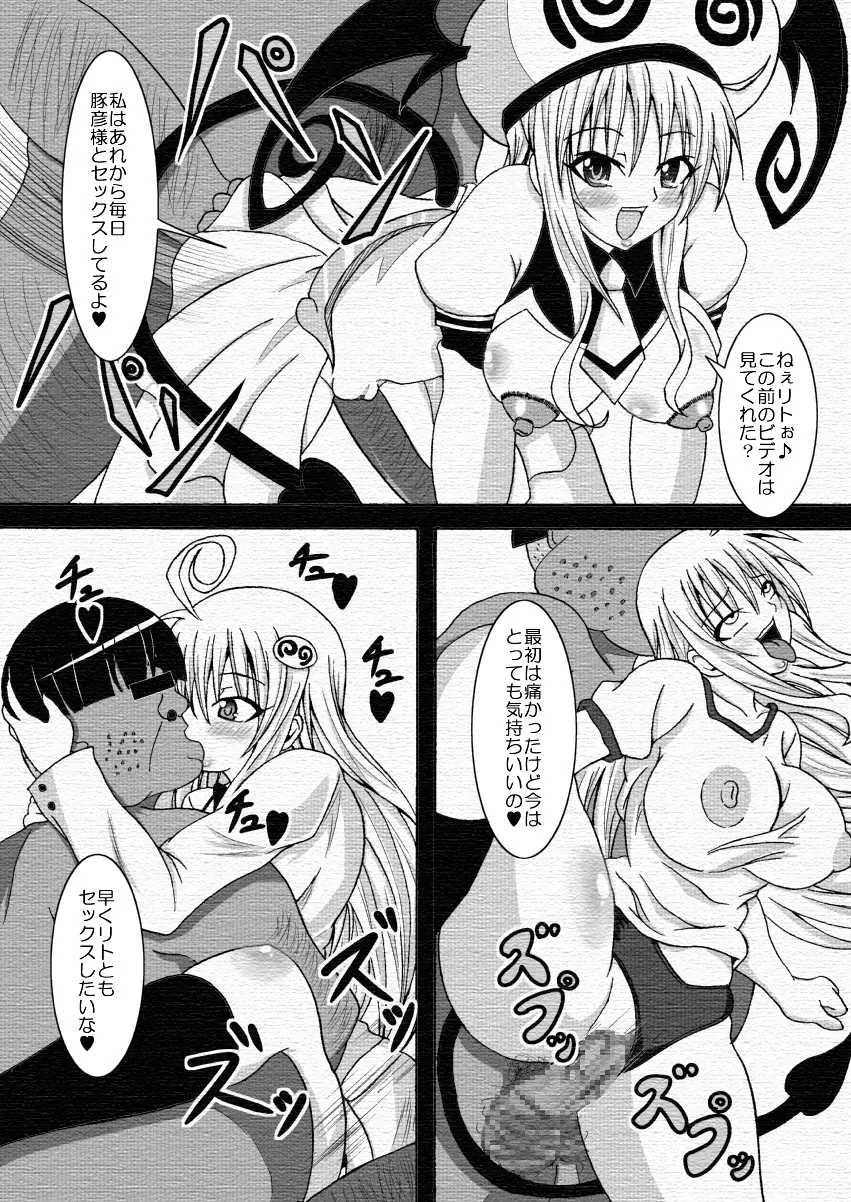 ToLOVEひっ ～とらぶひっ～ Page.11