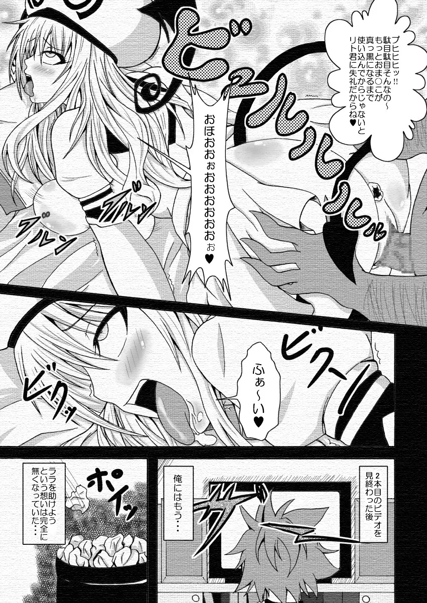 ToLOVEひっ ～とらぶひっ～ Page.12