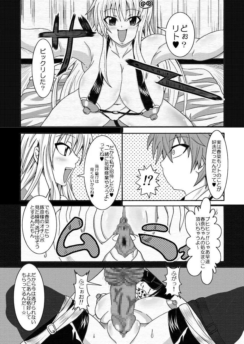 ToLOVEひっ ～とらぶひっ～ Page.22