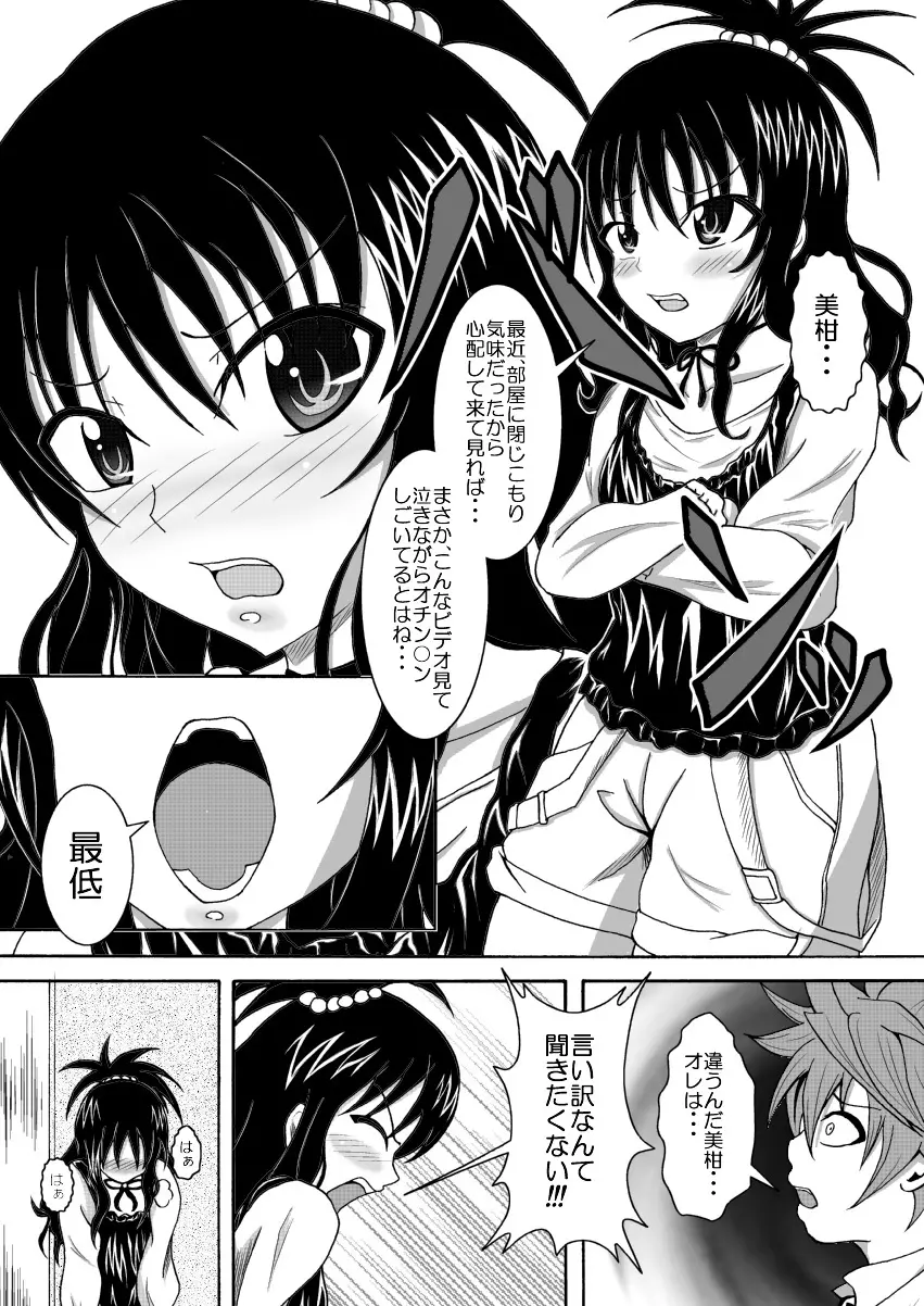 ToLOVEひっ ～とらぶひっ～ Page.29